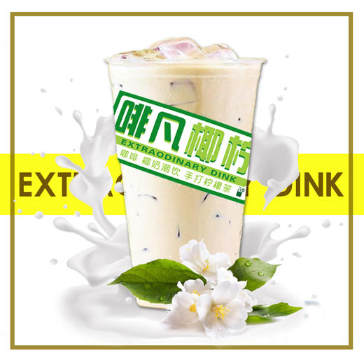 【山茶花奶茶】鲜奶奶茶 商品图0