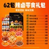 【三只松鼠！辣卤系列大礼包】肉脯 鱿鱼杏鲍菇 香辣卤脖 脆骨肉枣 蟹味棒 香辣魔芋 鱼豆腐 手撕素肉 素毛肚混合装卤味肉类休闲食品夜宵解饿小吃 商品缩略图2
