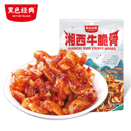 【999积分兑换】黑色经典湘西牛脆骨新版118g/袋 商品图0