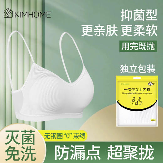 KIMHOME 一次性内衣文胸 女士日抛灭菌免洗胸罩便携【吊带款】 商品图0