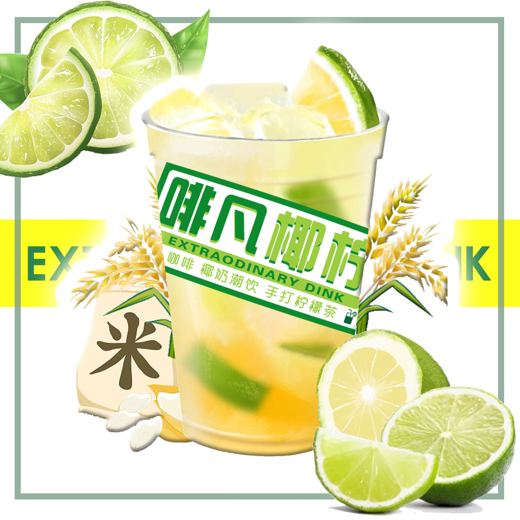 【糯香柠檬绿茶】