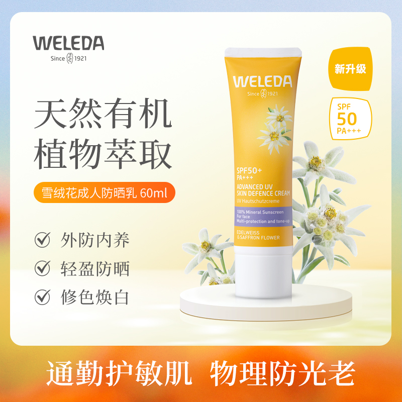 【防晒专场】WELEDA维蕾德儿童成人防晒 SPF50 PA+++ 遮盖力弱 全肤质可用