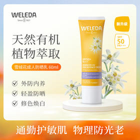 【防晒专场】WELEDA维蕾德儿童成人防晒 SPF50 PA+++ 遮盖力弱 全肤质可用