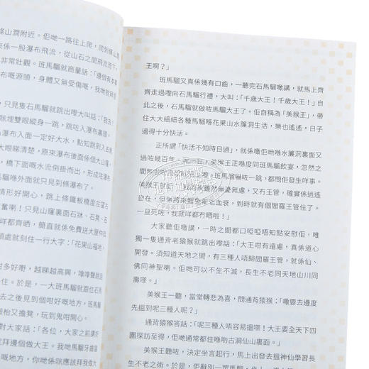 【中商原版】全粤语西游记 音频精选版 港台原版 吴承恩 李沛聪 香港商务印书馆 商品图3