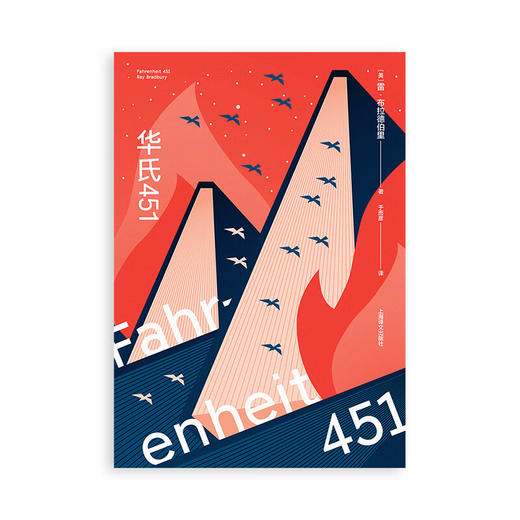 华氏451 （美）雷·布拉德伯里 商品图1