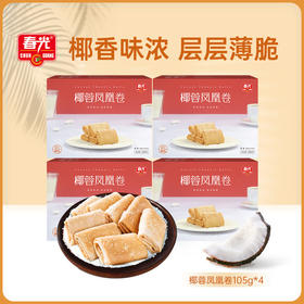 椰蓉凤凰卷105g*4 椰蓉夹心饼干