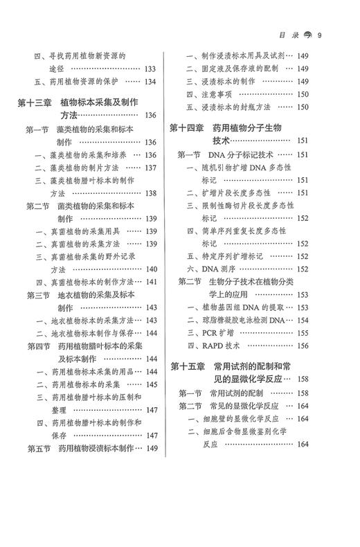 药用植物学实验指导 刘春生 谷巍 全国中医药行业高等教育十四五规划教材配套用书 供药学等专业用 中国中医药出版社9787513286473 商品图3