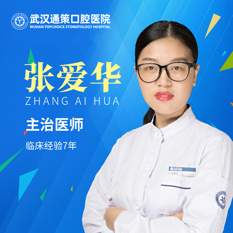 【修复科】张爱华