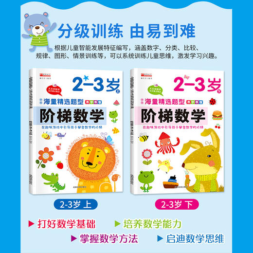 阶梯数学2-3岁 上下 全2册 商品图2