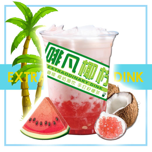 【西瓜椰椰】 商品图0