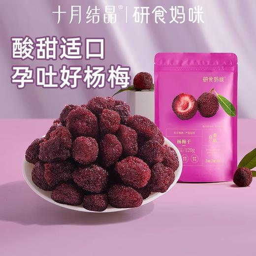 【88元任选10件】十月结晶研食妈咪孕妇零食馋嘴休闲实惠囤货组合 商品图7