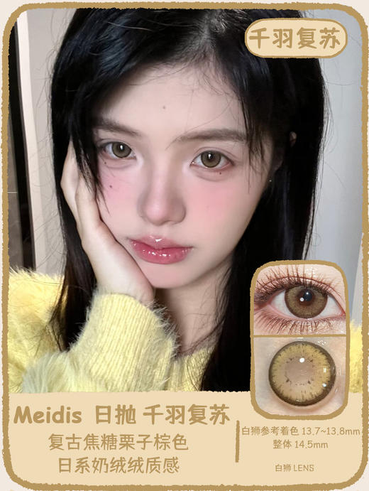 Meidis美蒂斯 国产日抛 舒适圈&原始冲动&千羽复苏 | 14.5mm白狮参考着色大直径 商品图10