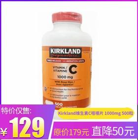 Kirkland维生素C咀嚼片 1000mg 500粒  温哥华直邮