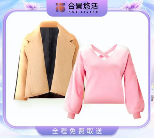 冬季衣物洗护2-6件任洗套餐 商品图0