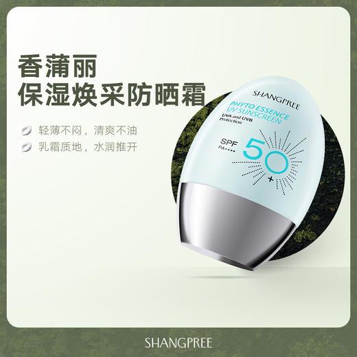 SHANGPREE/香蒲丽 SPF50+清爽隔离敏感肌面部身体防晒乳 商品图0