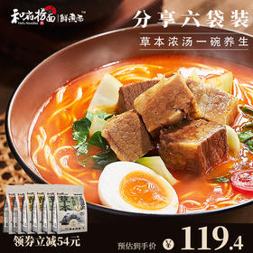 【和府捞面】鲜煮面6袋装 牛肉面方便速食非油炸拉面早餐晚餐夜宵面