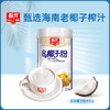 营养椰子粉400g 罐装 速溶冲饮 商品缩略图0