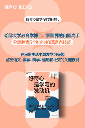 好奇心是学习的发动机