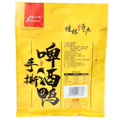 手撕啤酒鸭308g 开袋即食桂林好有缘 特产 金宏兴 商品图1