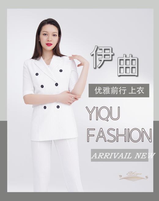 【特惠】YIQU|“优雅前行”西装上衣（白宽条纹） 商品图1