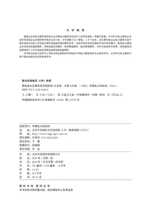 营销业务应用系统实操教程 商品图3