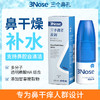 三个鼻孔喷雾 及润 鼻干燥补水 商品缩略图0