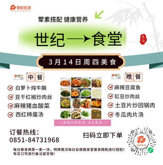 3月14日周四世纪大食堂.荤素搭配（含汤和饭）券【GY】 商品图0