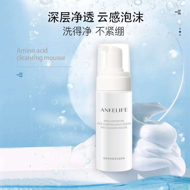 安科丽官方 安肌保湿洁面慕斯120ml 云感泡沫 洁净 水润
