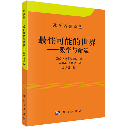 最佳可能的世界：数学与命运 商品图0