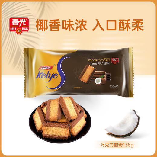 椰子巧克力曲奇138g 曲奇饼干 商品图0