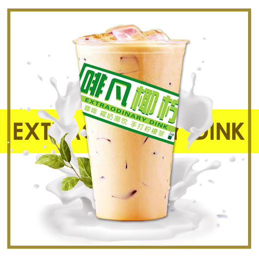 【鸭屎香奶茶】鲜奶奶茶 商品图0