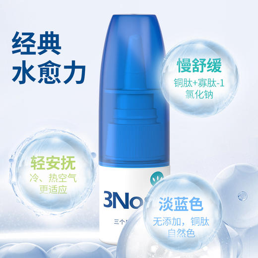 三个鼻孔 水愈力 成人儿童日常鼻腔护理 商品图2