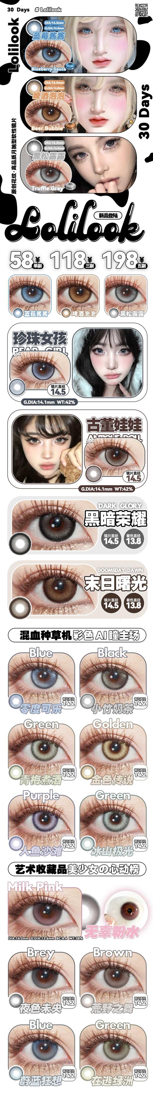 Lolilook月抛，58/一副，118/三副，198/五副，3月5号结束 商品图5