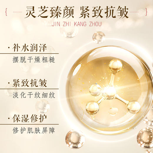 【保湿滋养 提拉紧致】灵芝驻颜紧致水乳套装 乳液爽肤水修护 商品图2