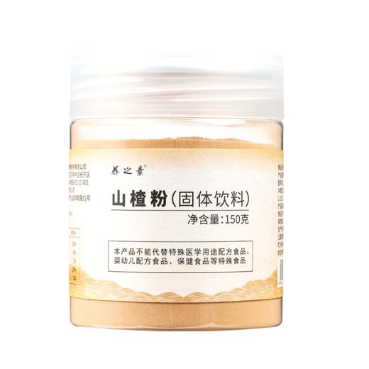 【官方正品】云南白药养之素山楂粉150g纯山楂打细粉消食健胃泡水滋补 商品图5