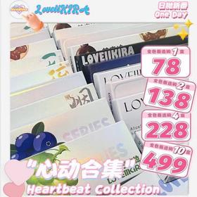 【LOVEIIKIRA日抛 黑珠珠】 眼睛蹭蹭亮の纯欲密码