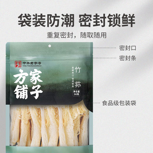 竹荪58g/袋装 商品图7