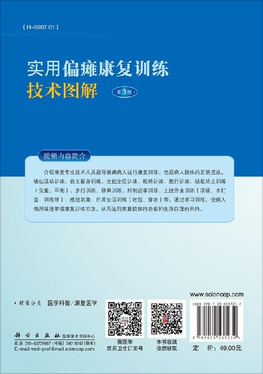 [按需印刷]实用偏瘫康复训练技术图解(第３版) 商品图1