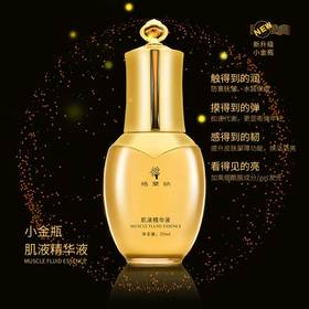2025年12月【金酵母会员专享】肌液精华液