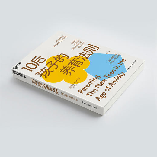 10后孩子的养育法则 商品图3