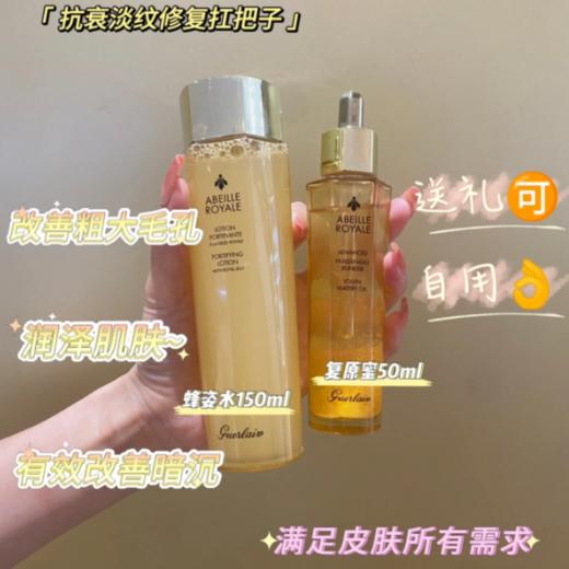 【买一送一】娇兰帝皇蜂姿修护复原蜜精华液50ml 赠帝皇蜂姿水150ml（礼盒装） 商品图1