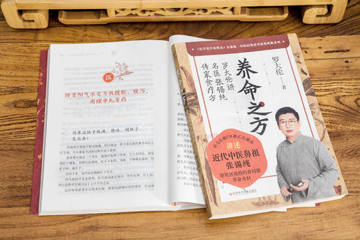 养命之方 +罗大伦解读《伤寒论》，共2册 商品图12