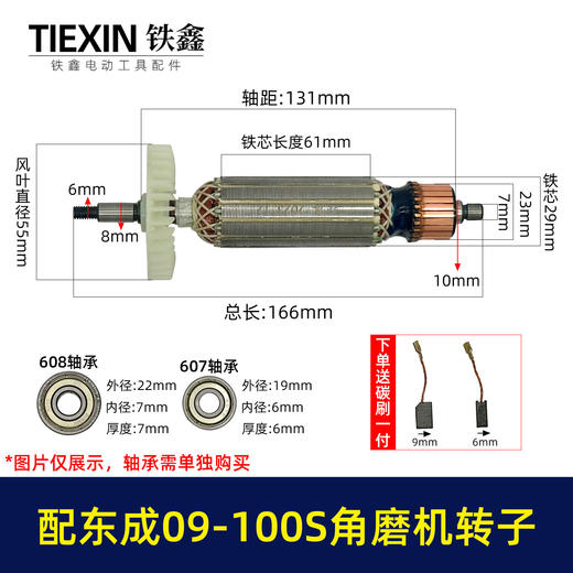 【货号02987】配东成SIM-FF09-100S角磨机转子送碳刷角磨机电机东成磨光机转子 商品图0