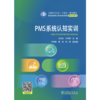 PMS系统认知实训 商品缩略图1