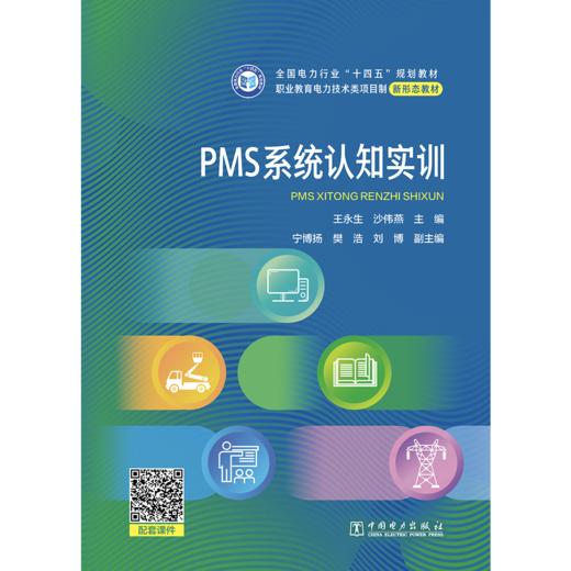 PMS系统认知实训 商品图1