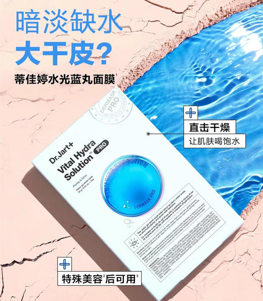 Dr.jart/蒂佳婷药丸面膜5片/盒 商品图4