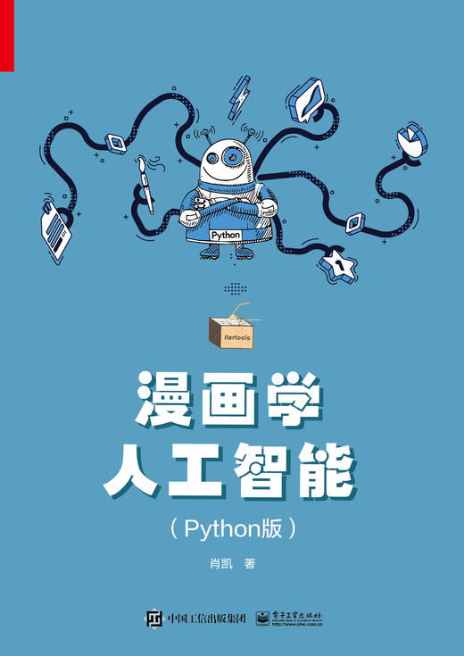 漫画学人工智能（Python版） 商品图1