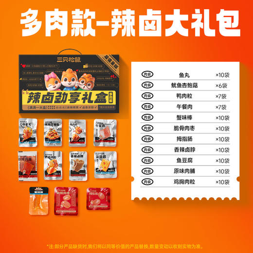【三只松鼠！辣卤系列大礼包】肉脯 鱿鱼杏鲍菇 香辣卤脖 脆骨肉枣 蟹味棒 香辣魔芋 鱼豆腐 手撕素肉 素毛肚混合装卤味肉类休闲食品夜宵解饿小吃 商品图4