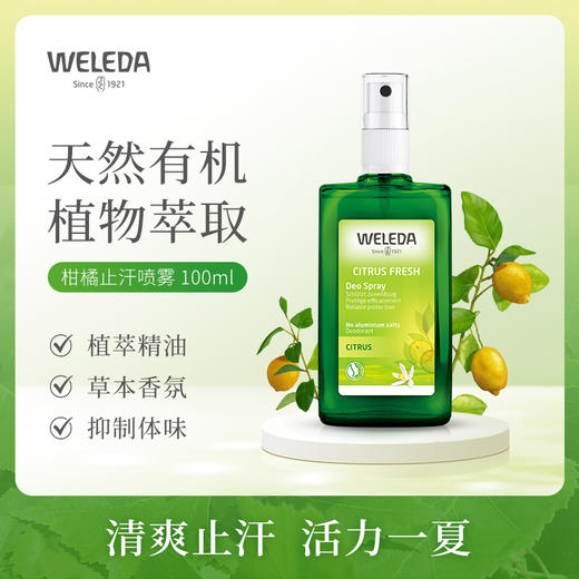 【品牌旗舰】WELEDA维蕾柑橘玫瑰身体香氛喷雾100ml 商品图0