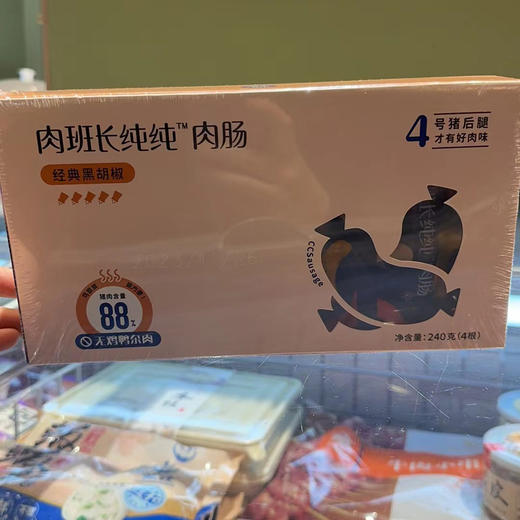 肉班长纯纯肉肠经典黑胡椒240g（4根） 商品图0